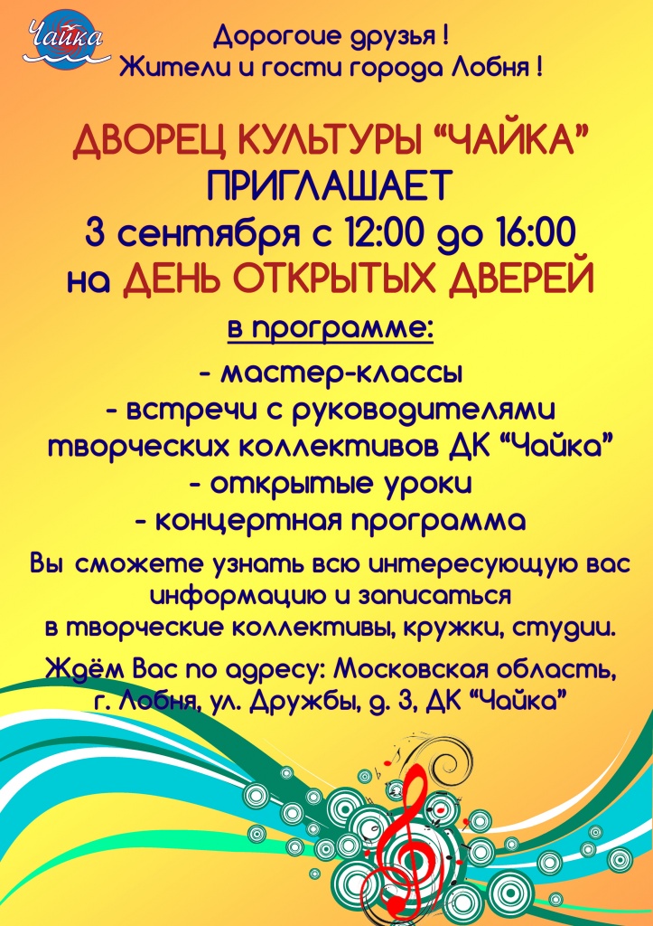 сми 09 03 День открытых дверей 3 сентября с 12-00 до 16-00 (2).jpg